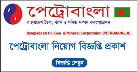 Petrobangla Job Circular